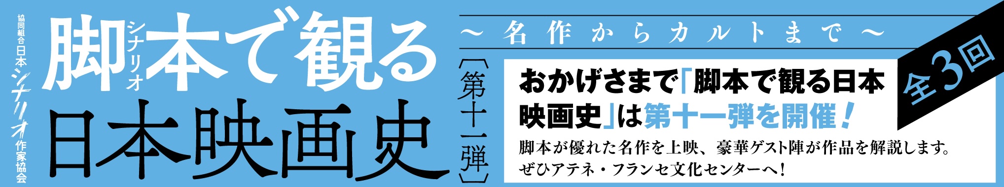 脚本で観る日本映画史