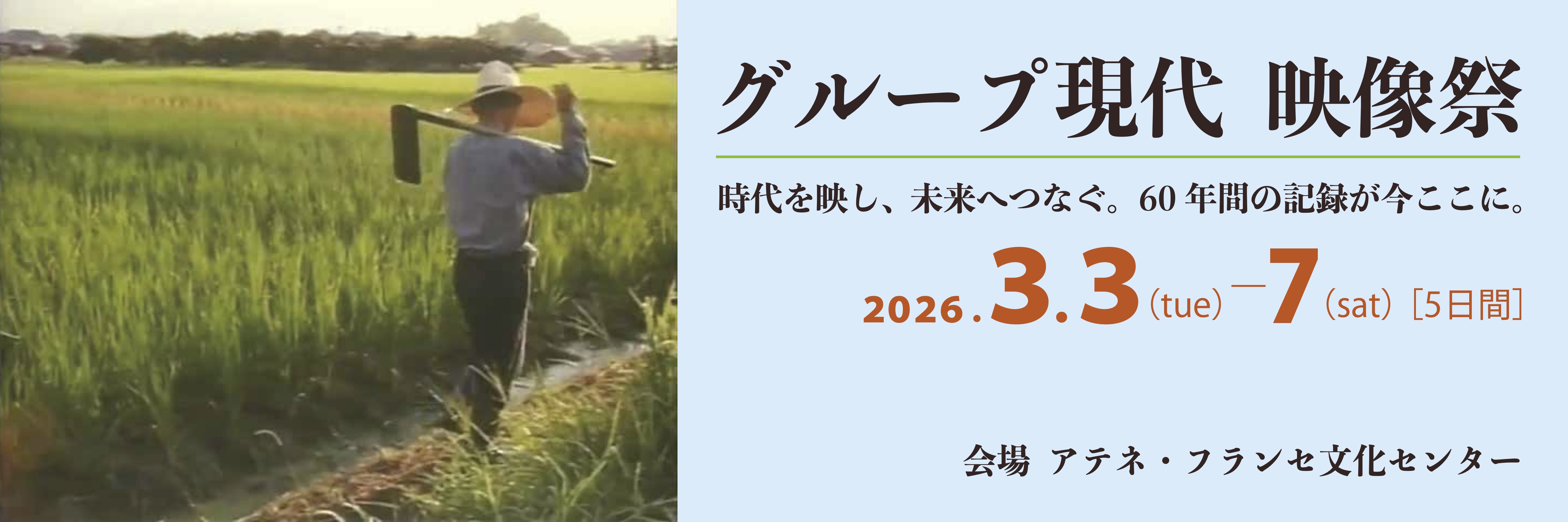 グループ現代 映像祭