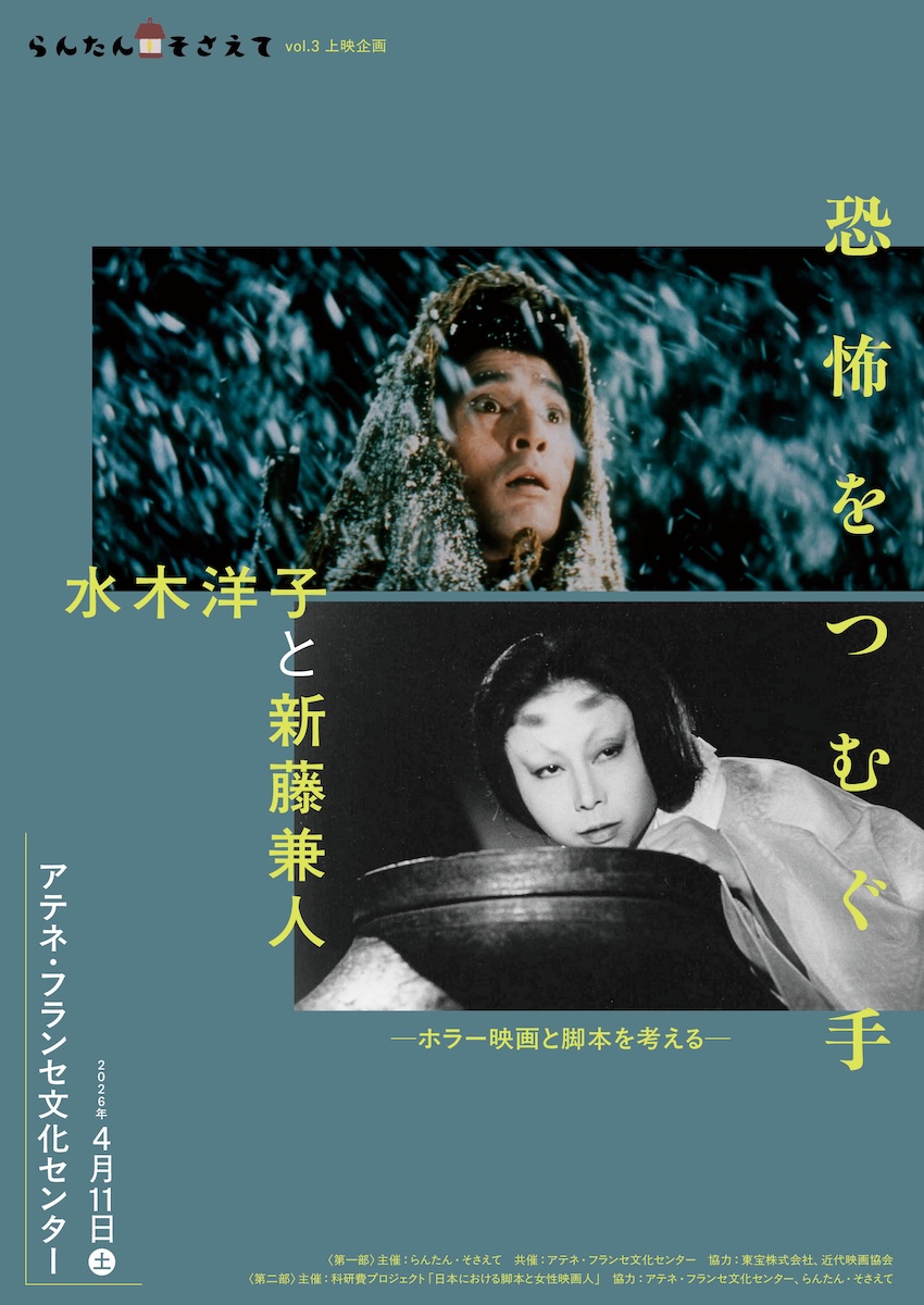 「恐怖をつむぐ手」チラシ