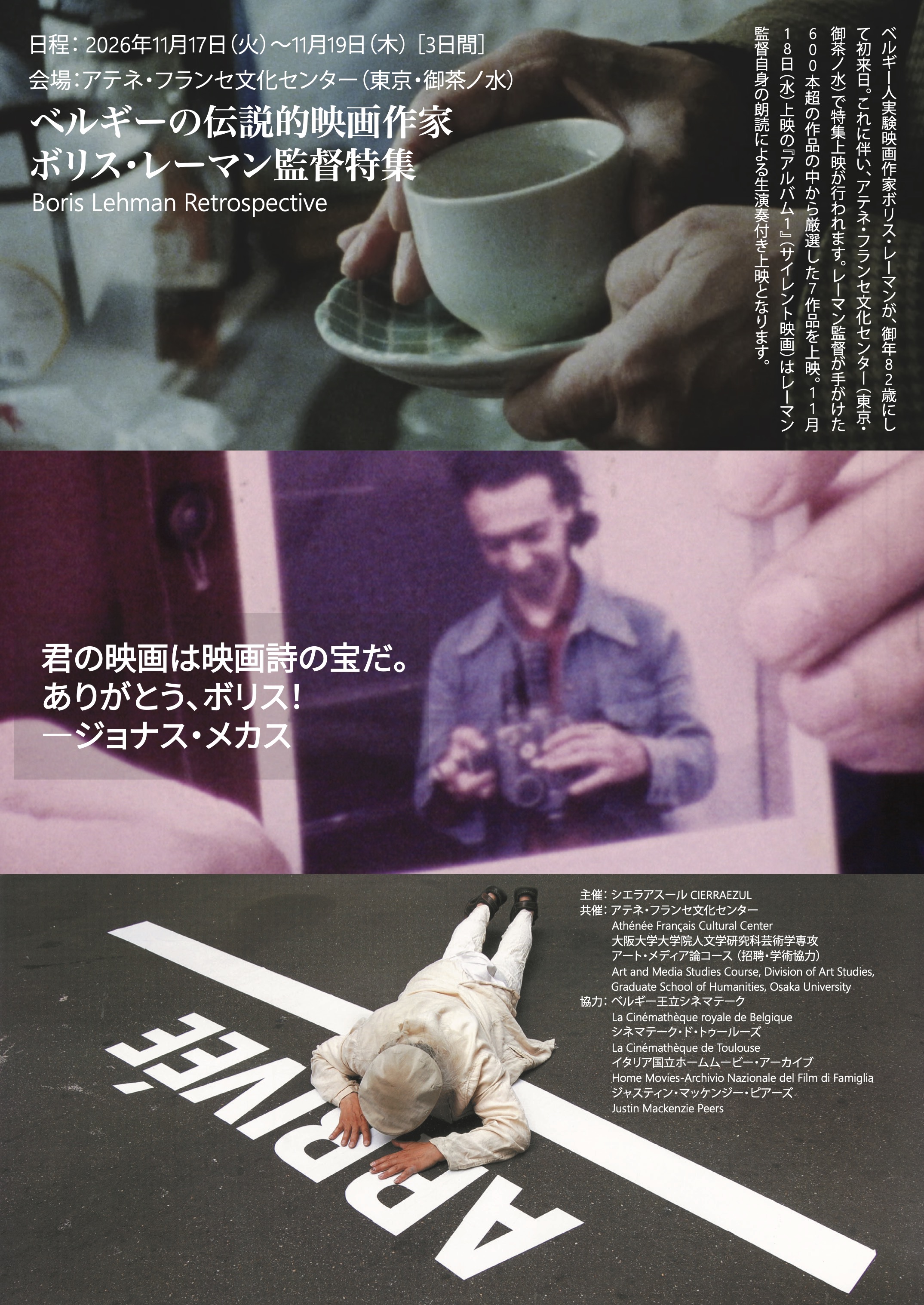 「ボリス・レーマン監督特集」チラシ