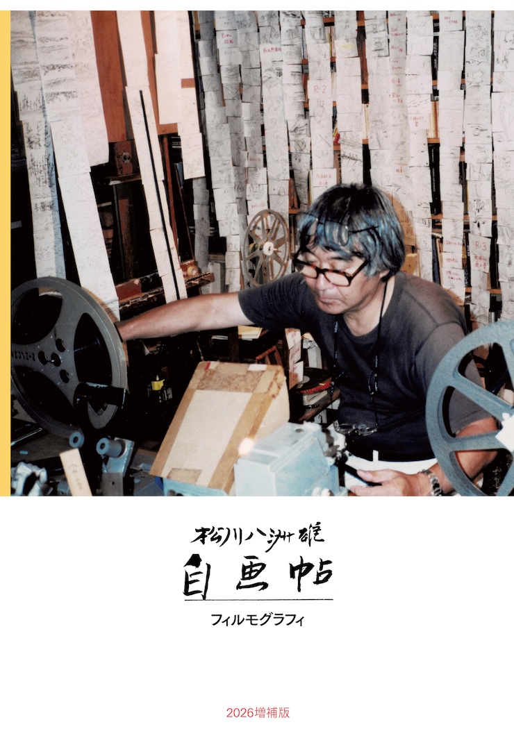 松川八洲雄