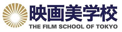 映画美学校
