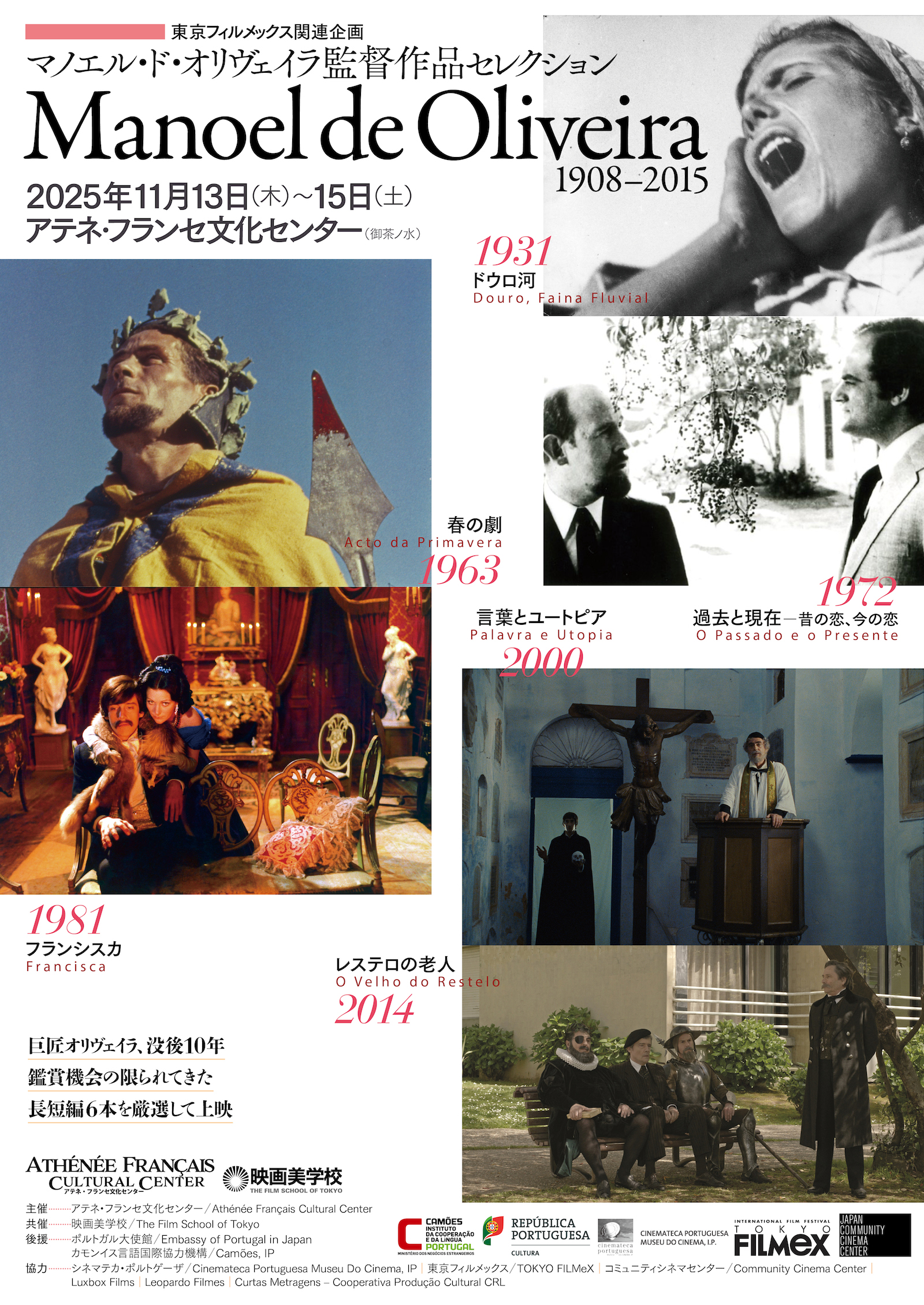 「マノエル・ド・オリヴェイラ監督作品セレクション」チラシ